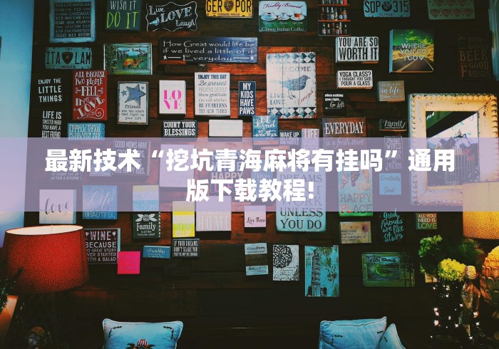 辅助开挂工具“广东雀神挂试用一天	”作弊挂(辅助外挂+教程)