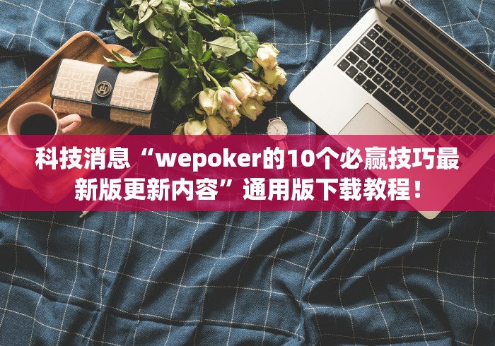 科普|“小程序蜀山麻将有挂吗”(原来确实是有插件) 