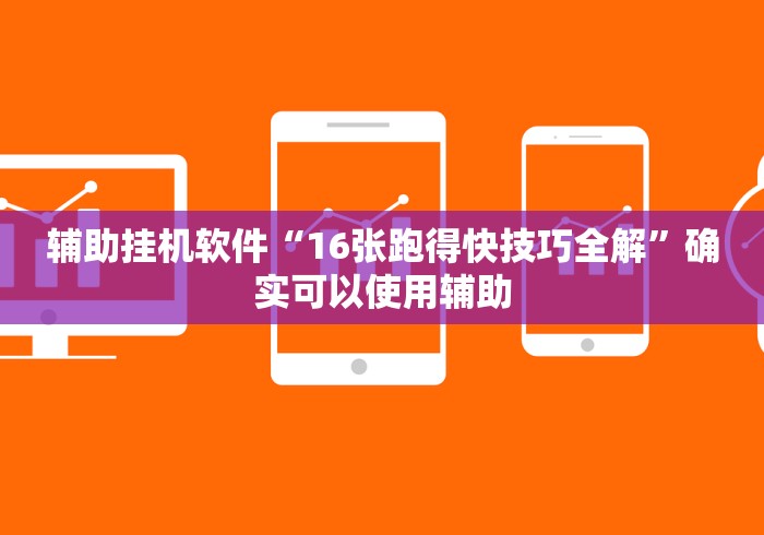 五分钟了解"乐逍遥跑胡子有挂吗”(透视)其实确实有挂