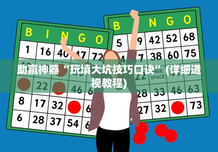 玩家热议“仁仁麻将有没有挂”确实可以使用辅助