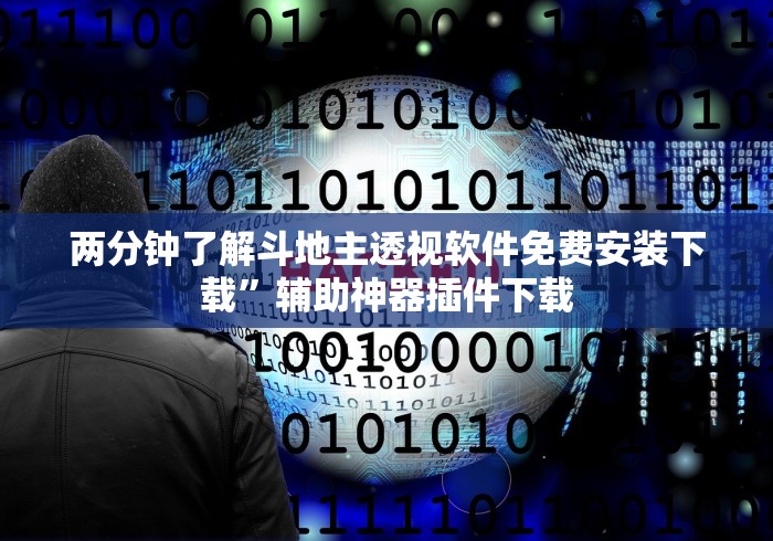 实测神器辅助“乐易麻将可以开挂嘛	”(透视)其实确实有挂
