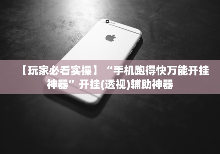 我来教教大家哈哈长沙麻将可以开挂吗	”辅助工具插件,揭秘技巧开挂