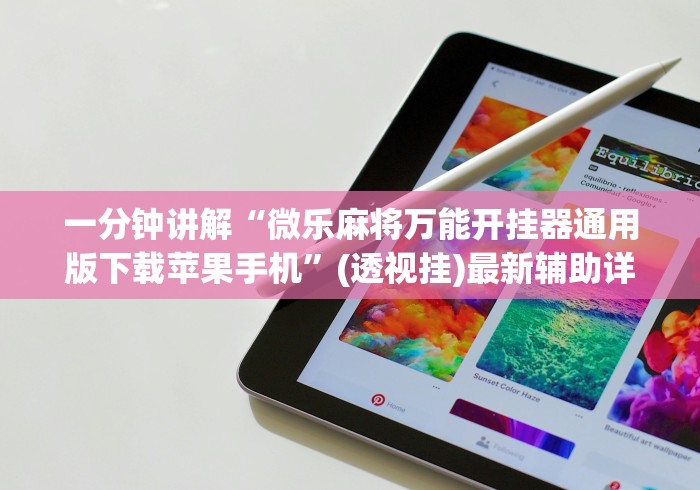 一分钟讲解“老铁十三水充钻石会发好牌吗”(详细辅助脚本)