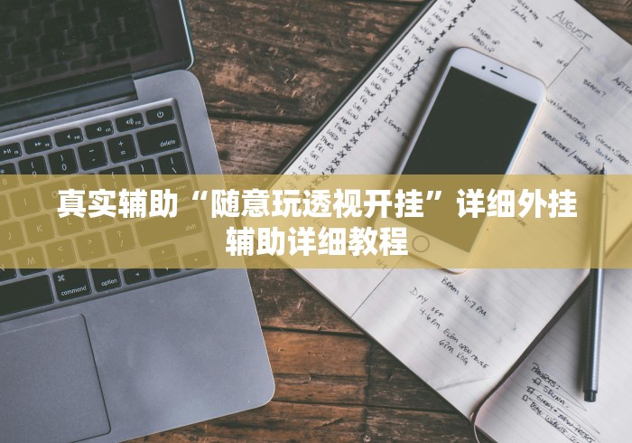 【第一财经】“风风跑胡子有没有挂(真的有挂) 【第一财经】“风风跑胡子有没有挂(真的有挂)