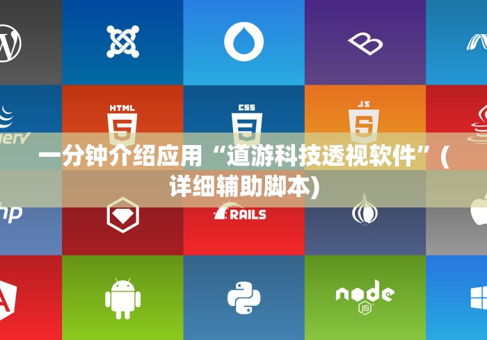 解析分享“十三开挂作弊辅助”开挂(透视)辅助
