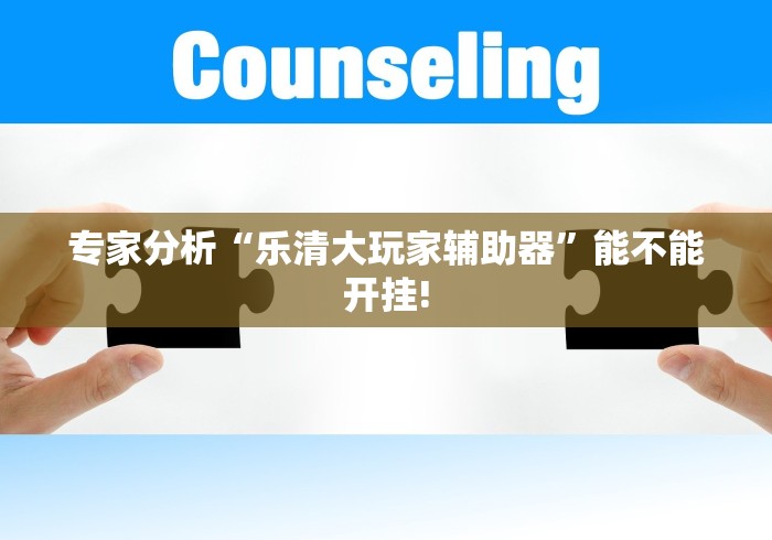 最新教你“徐州麻将能开挂吗	”详细外挂安装步骤