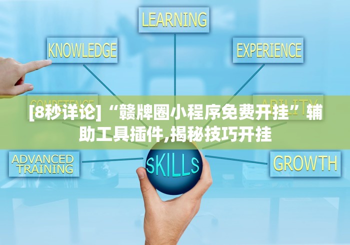 玩家实测“云霄麻将挂先试用后付款”揭秘透视辅助万能挂 