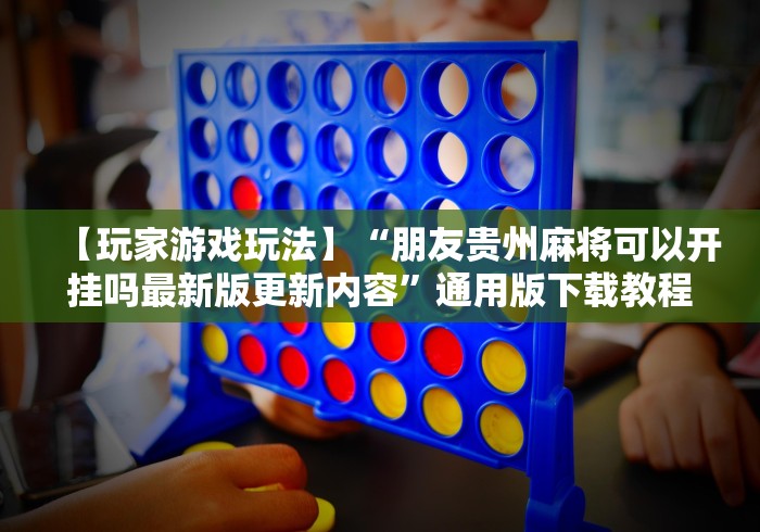 【盘点十款】“微乐游戏挂”(详细透视教程)