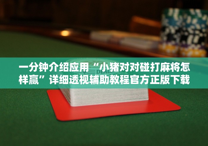 【玩家必备技术】“全民牛牛怎么提高胜率”开挂辅助脚本+详细