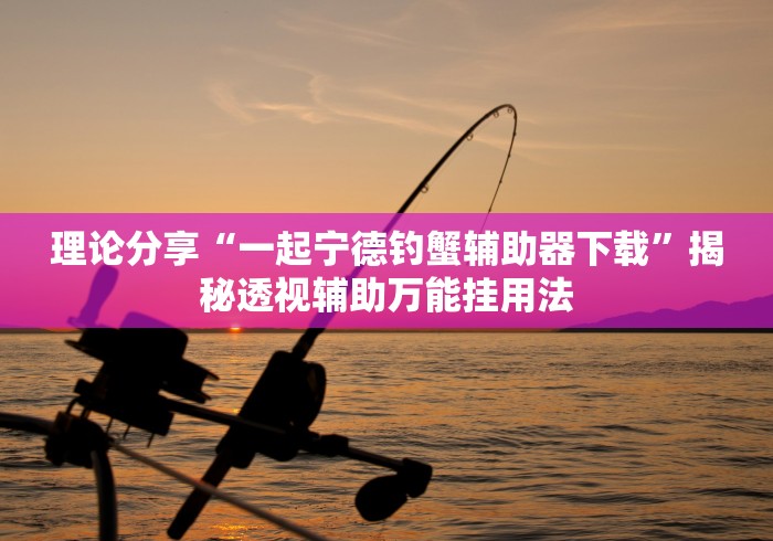 必看科普“乐酷大厅斗牛透视试用”(原来确实是有插件) 