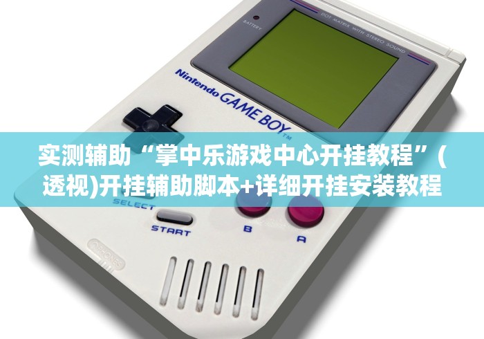 【玩家新攻略】“星悦软件能作弊吗	”(透视)其实确实有挂