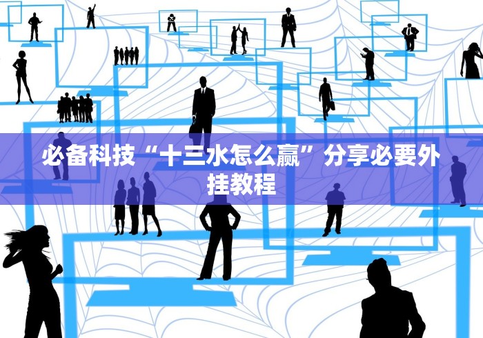 大神揭秘“大凉山生活号跑得快8张怎么开挂”-原来有挂