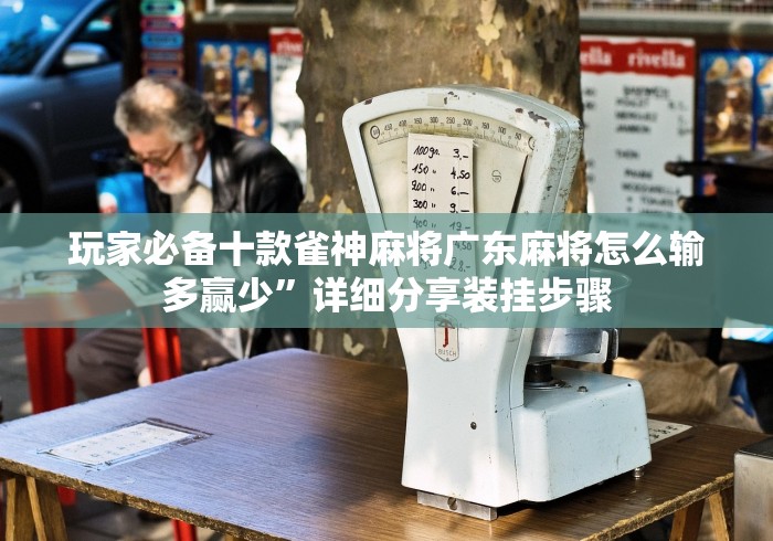 1分钟科普“玉海楼茶苑怎么拿好牌(透视挂真的假的) 1分钟科普“玉海楼茶苑怎么拿好牌(透视挂真的假的)