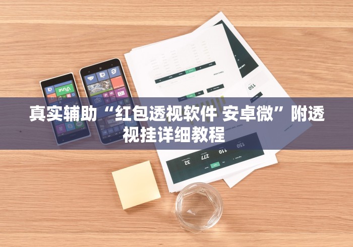 分析必看“微乐麻将挂先试用后付款 百度贴吧”原来有神器下载!