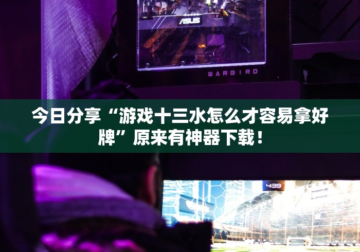 【知道】“微乐龙江麻将怎么下挂”(透视曝光猫腻)