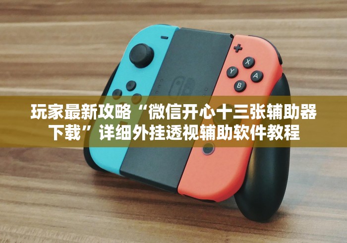 教程分享“好运大菠萝怎么开挂(透视)	”开挂(透视)辅助教程