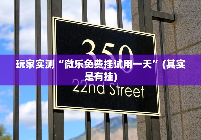 我来教教大家雀友会广东潮汕麻将有挂吗”(透视挂)辅助透视教程