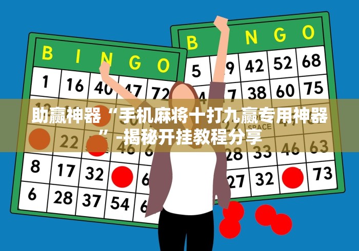 玩家必学攻略“微乐干瞪眼怎么让系统发好牌”事实上确实有挂