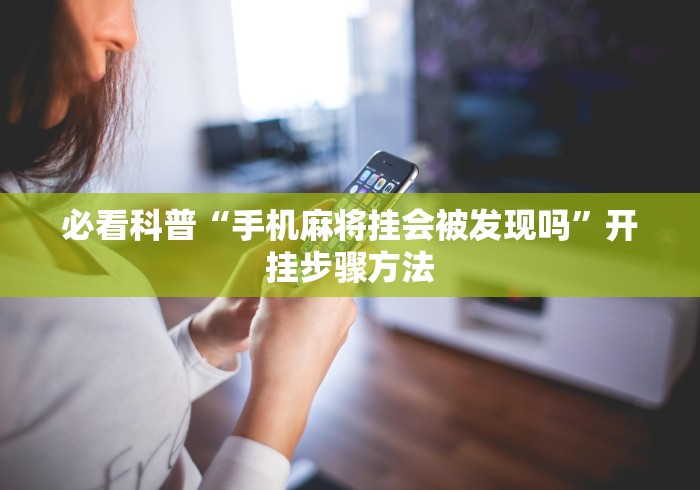 【揭秘一下】“一起宁德钓蟹辅助器下载”(太坑了果然有挂)