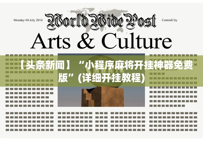 【揭秘一下】“一起宁德钓蟹辅助器下载”(太坑了果然有挂)