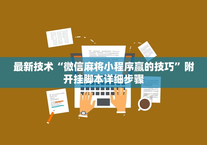 【玩家必看】“川渝十三水可以开挂吗”(透视)其实确实有挂