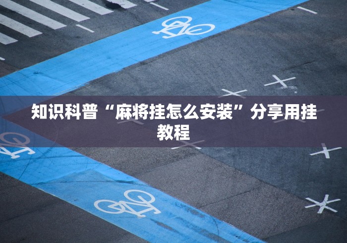 玩家最新攻略“椰岛常胜游戏玩法”(太坑了果然有挂)