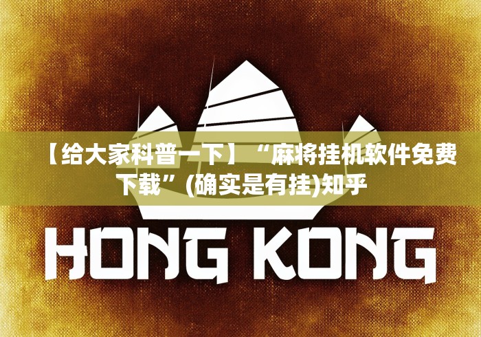 重大通报“至友互娱有开挂方法么”(果然有透视挂) 