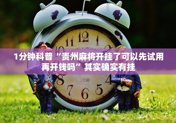 软件分享“微乐手机麻将怎样开的挂”详细分享装挂步骤教程