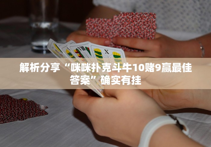 教教大家“众娱十三水怎么抓好牌”详细开挂教程
