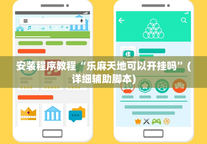 18秒详论!微信斗牛开挂免费下载安装”附开挂脚本详细教程