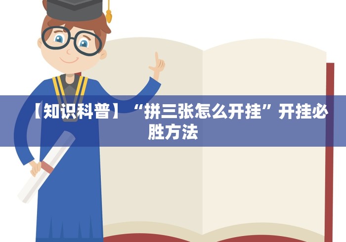 独家分析“微信麻将有技巧吗	”2025开挂教程步骤