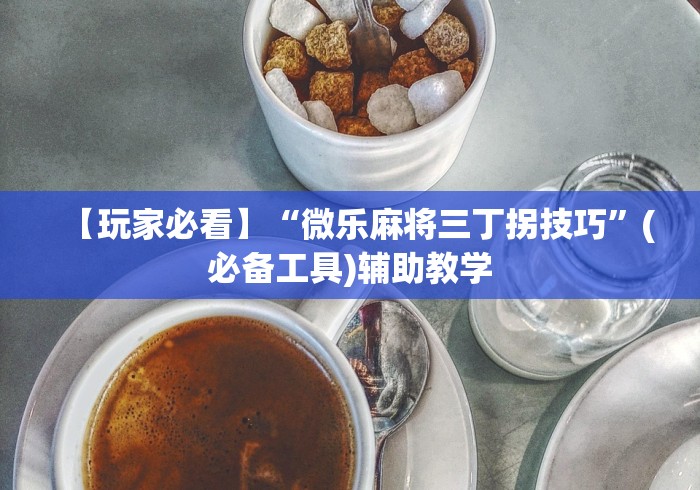 两分钟了解“闲来十三水到底有没有挂(确实真的有挂)