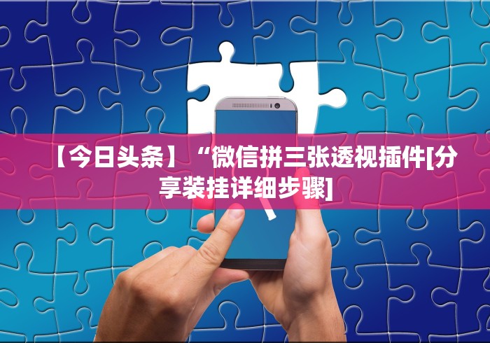 玩家必知“微乐河北麻将有什么规律	”原来可以开挂