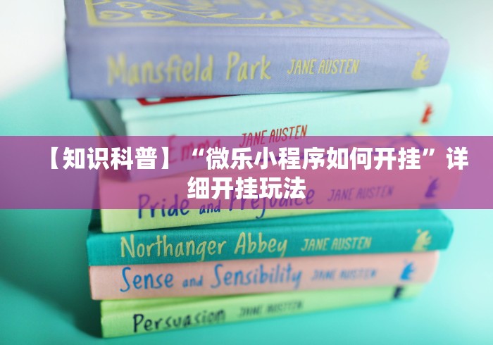 一键必胜“小南四川长牌辅助工具”(确实真的有挂)