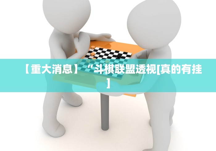 揭秘“渤海麻将有挂吗	”揭秘透视辅助万能挂用法