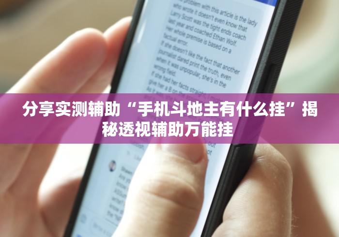 秒懂经验“玄灵大厅透视辅助”附开挂脚本