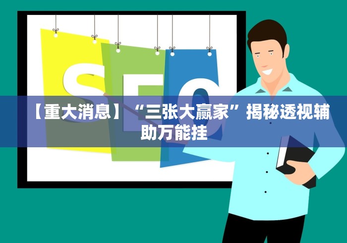 玩家秒懂“微信抢红包开挂神器秒抢软件”(原来确实是有挂)