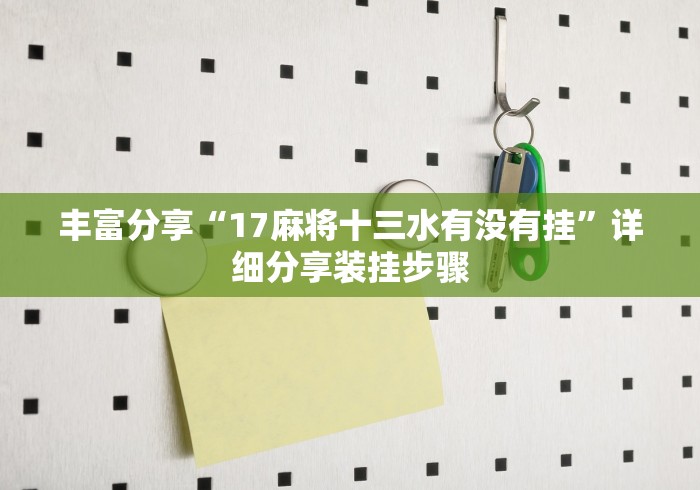 今日必看教程“流年众娱可以开挂吗	”真的有挂