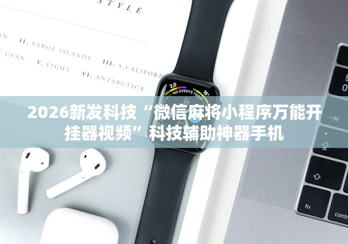 实测工具“手机斗地主挂怎么弄的	”(透视)开挂辅助脚本+详细开挂安装教程