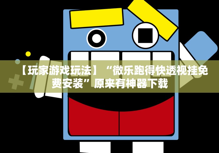 【出现一款新型】“友友麻将开挂神器[确实真的有挂]