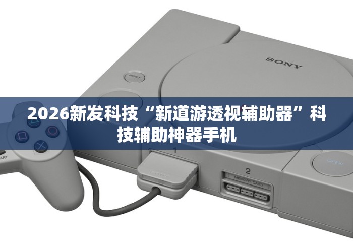 一分钟讲解“微信链接打牌怎么开挂最新版更新内容	”通用版下载教程！