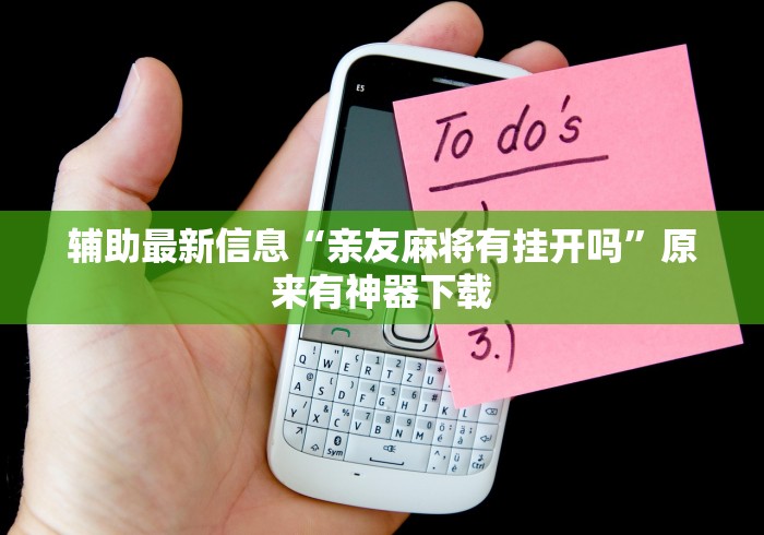 使用分享“微乐山东麻将万能开挂器通用版”(透视挂)最新辅助详细教程