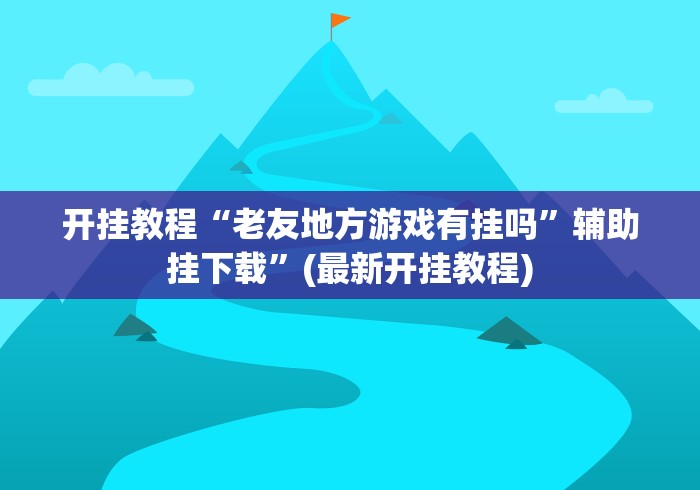 必看攻略“小程序广东雀神麻将必赢神器”开挂安装教程