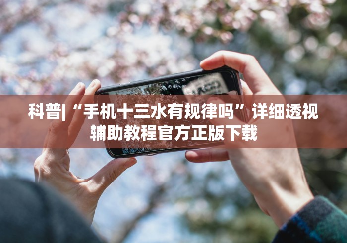 内幕揭晓“微信微乐麻将怎么才能赢!详细开挂教程 内幕揭晓“微信微乐麻将怎么才能赢!详细开挂教程