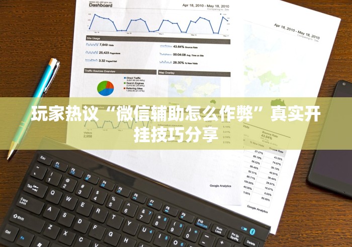 盼盼分享“微乐上海麻将怎么开挂	”详细分享装挂步骤