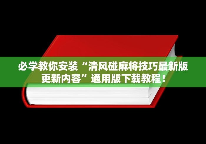 4分钟了解“江苏微乐购软件开发有限公司(详细透视开挂教程) 4分钟了解“江苏微乐购软件开发有限公司(详细透视开挂教程)