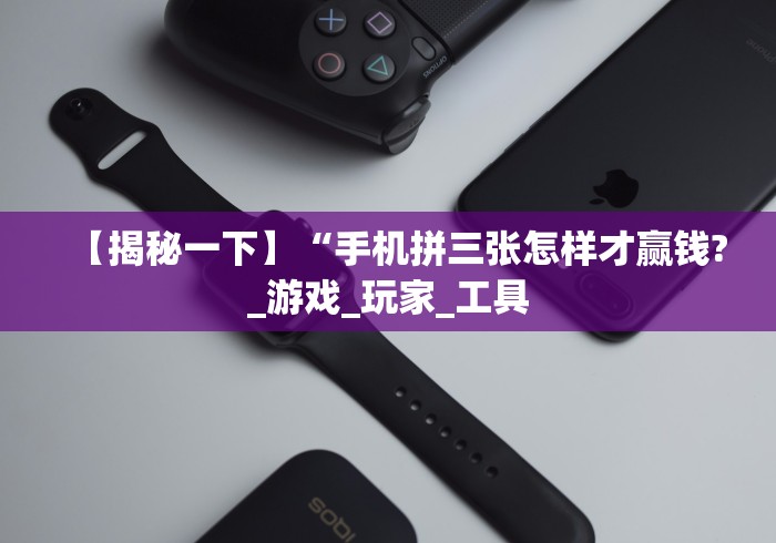 【独家发现】“微乐挂是真的吗”详细分享装挂