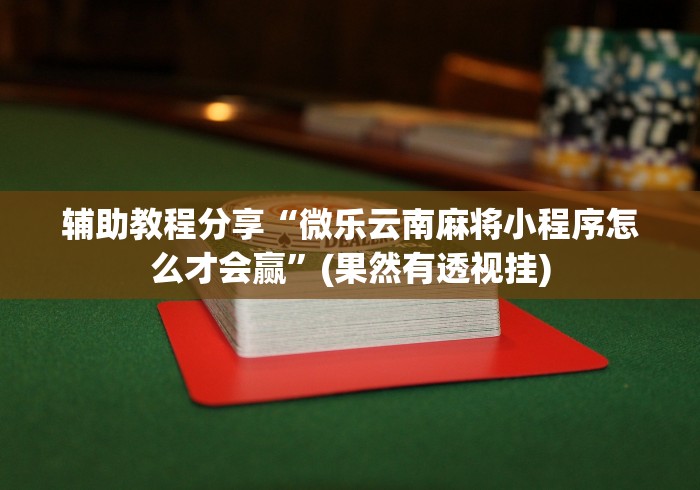 我来告诉你“冰火奇迹有挂吗”通用版下载教程！