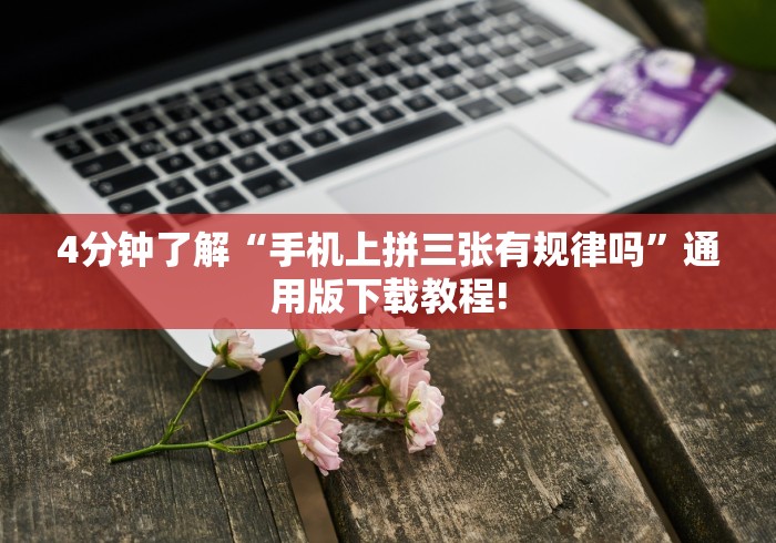 实测神器辅助“微乐卧龙辅助神器”附透视挂详细教程