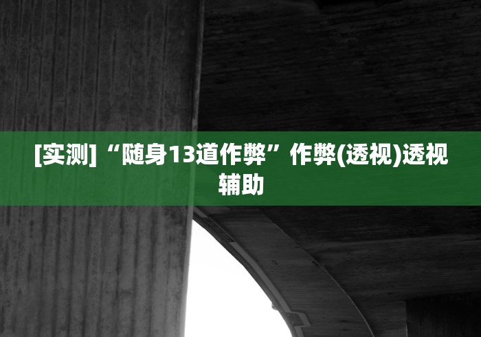 我来告诉你“冰火奇迹有挂吗	”通用版下载教程！